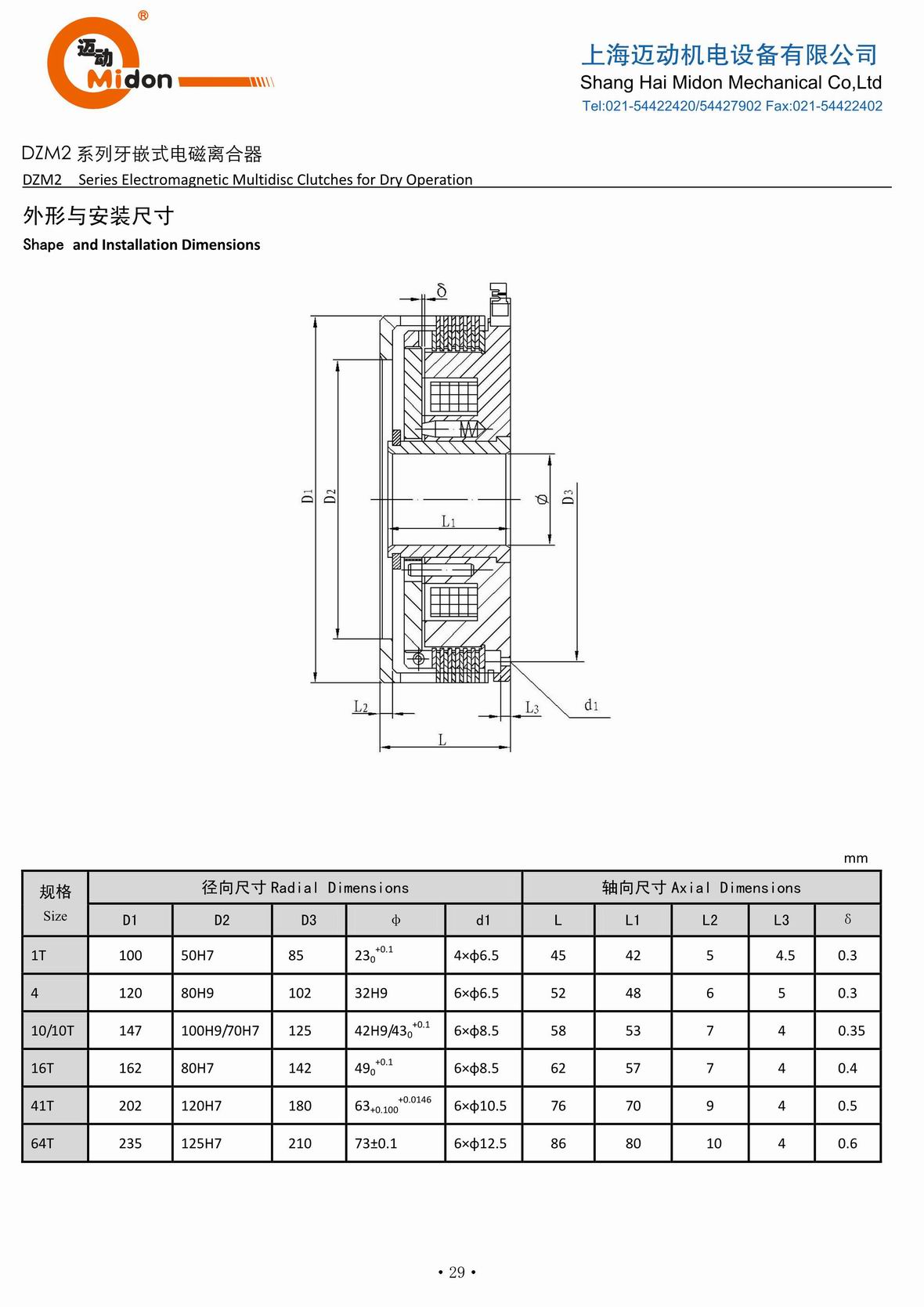 邁動離合器 - DZM2 (2) 單片電磁制動器IMG.jpg