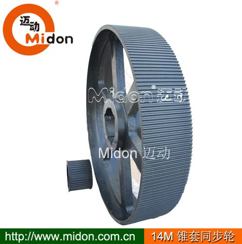 14M錐套同步輪-無(wú)擋邊.JPG