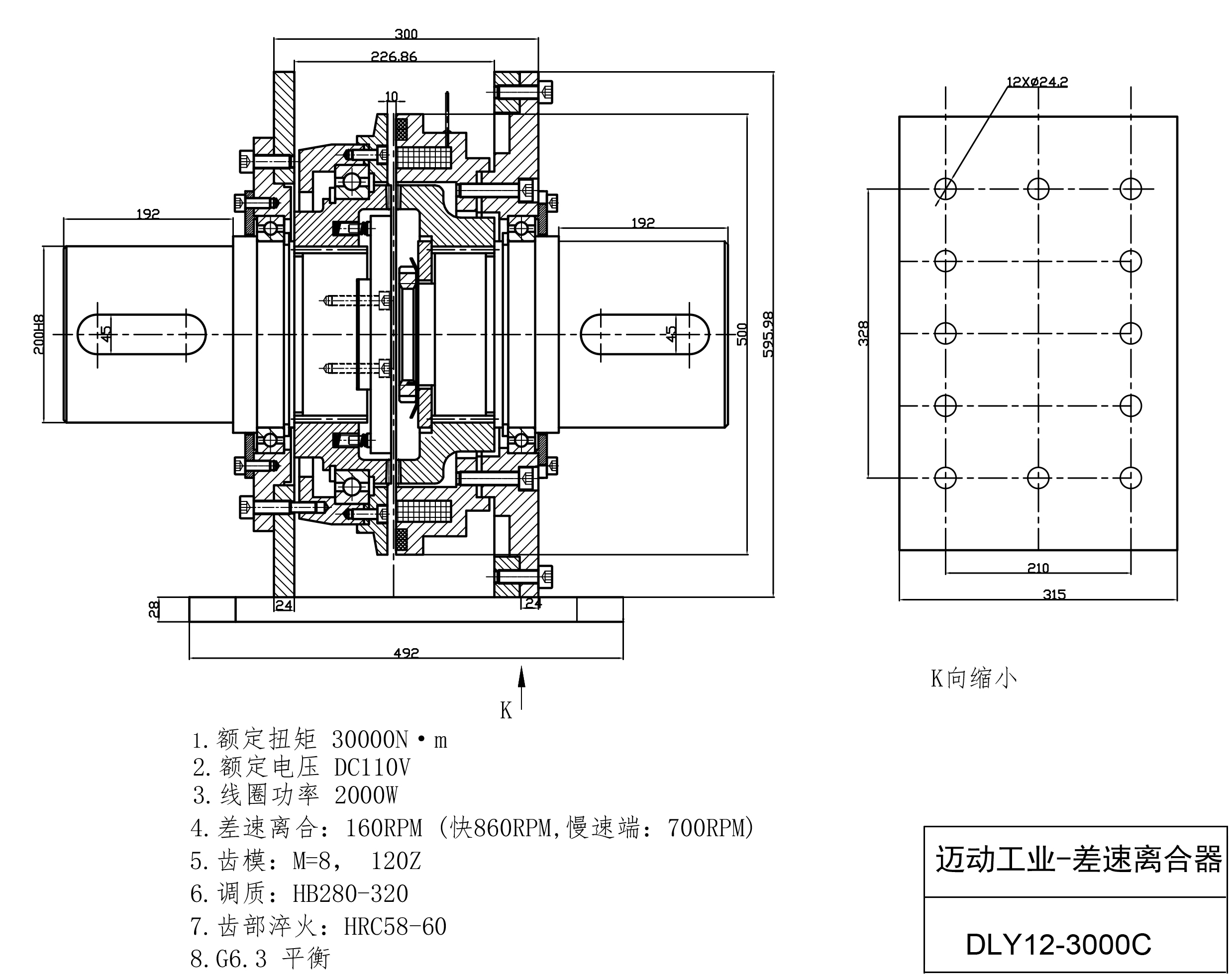 DLY12-3000C 邁動(dòng)工業(yè)-差速離合器30000N.M.jpg