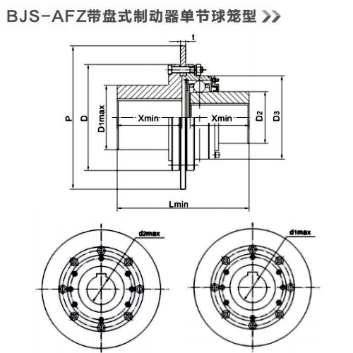 BJS-AFZ帶盤(pán)式制動(dòng)器單節(jié)球籠型.jpg